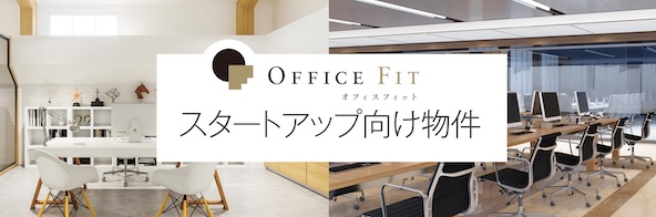 スタートアップ特集