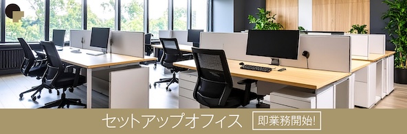 セットアップ特集