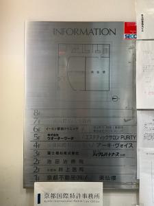 豊元四条烏丸ビル　案内板