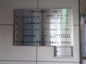 ＡＸＩＳ西天満ビルテナント板