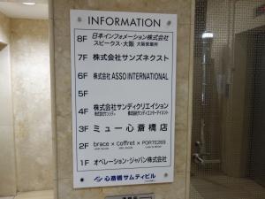 心斎橋サムティビルテナント板