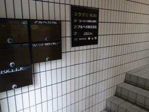 シラクニビルテナント板