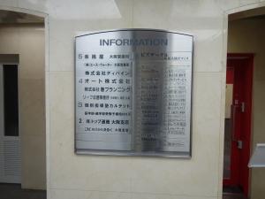 江坂第一ビルテナント板