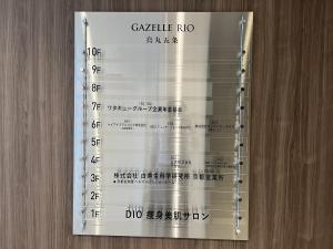 ＧＡＺＥＬＬＥ　ＲＩＯ烏丸五条　テナント板