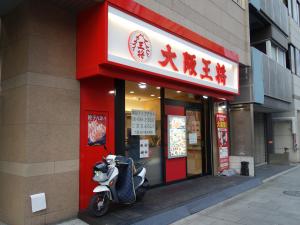 第２新興ビル１階店舗