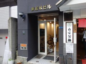 新近松ビルエントランス