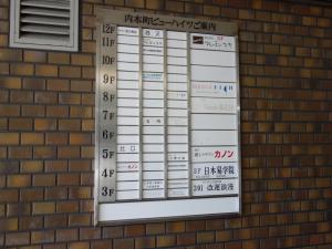 内本町ビューハイツテナント板