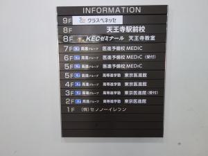 大京天王寺ビルテナント板