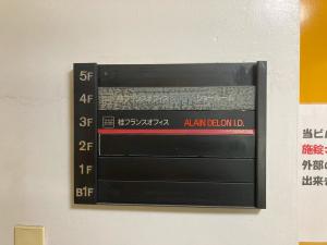 桂ビル　テナント板