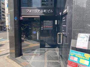 フォーリア谷町ビルエントランス