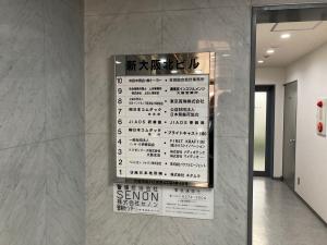 新大阪北ビルテナント板