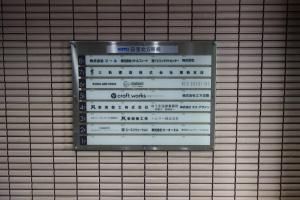日宝北５号館テナント板