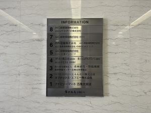 富士火災京都ビル　テナント板