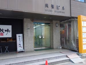 共栄ビルエントランス