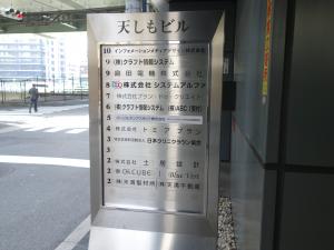 天しもビルテナント板