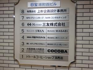 日宝本町西ビルテナント板