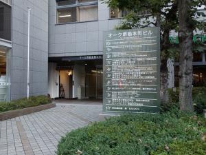 オーク堺筋本町ビルテナント板