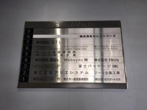 ＤＡＩＳＡＫＵ　ＡＭビル（大作ＡＭビル）テナント板