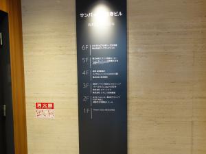 サンパール天王寺ビルテナント板