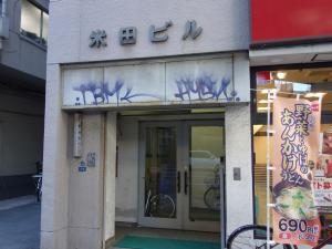 米田ビルエントランス
