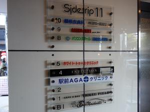 サイドトリップ１１ビルテナント板