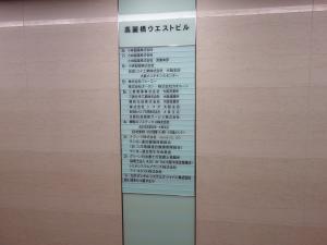 高麗橋ウエストビルテナント板