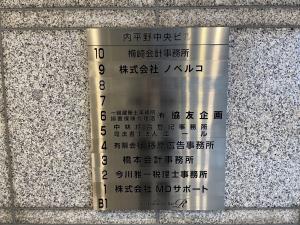 内平野中央ビル