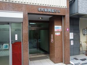 本町新興産ビルエントランス