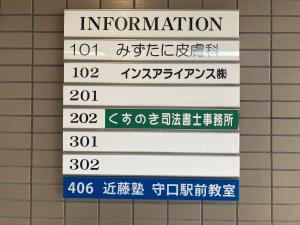 リバティービル守口　テナント板