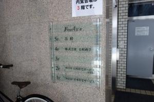 フリーエースビルテナント板
