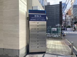 東邦ビル