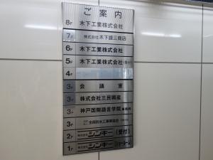 三信ビルテナント板
