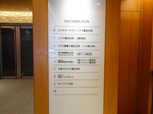 ヒロセ平野町ビルテナント板