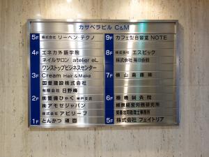 カサベラビルＣ＆Ｍテナント板