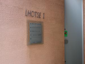 ローツェⅠテナント板