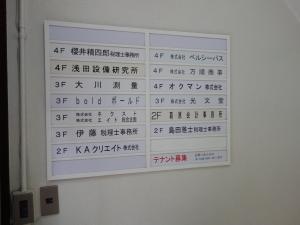 橋本ビルテナント板