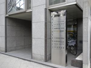 永楽ニッセイビルエントランス