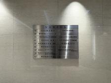 シンセイビルテナント板