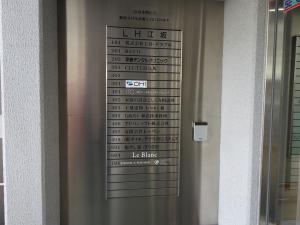 レーベンハウス江坂テナント板