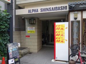アルファ心斎橋ビルエントランス