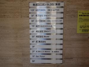 難波ユニオンビル東館写真登録