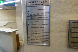 本町御堂パークビルテナント板