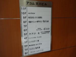 テナント板