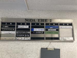 ＮＯＤＡ　ＥＢＩＥ　ＢＬＤＧ　テナント案内板