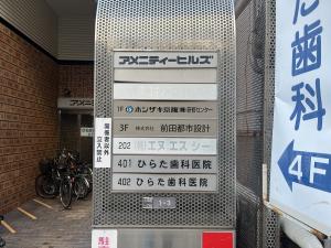 アメニティーヒルズ　袖看板