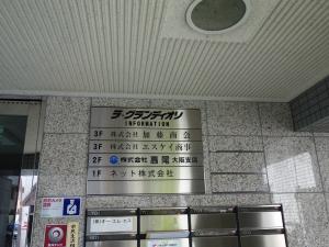 ラ・グランディオンテナント板