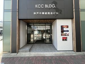 ＫＣＣビル　外観