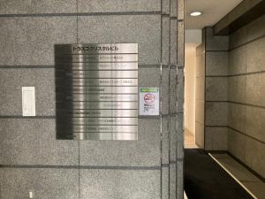 トラスコクリスタルビル　インフォメーション