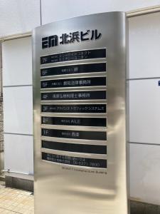 ＥＭ北浜イズミビルテナント板
