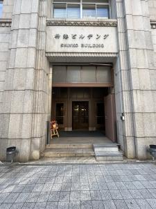 神港ビルヂング　外観